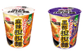 タテ型　飲み干す一杯　麻辣担担麺／黒酢担担麺　新発売