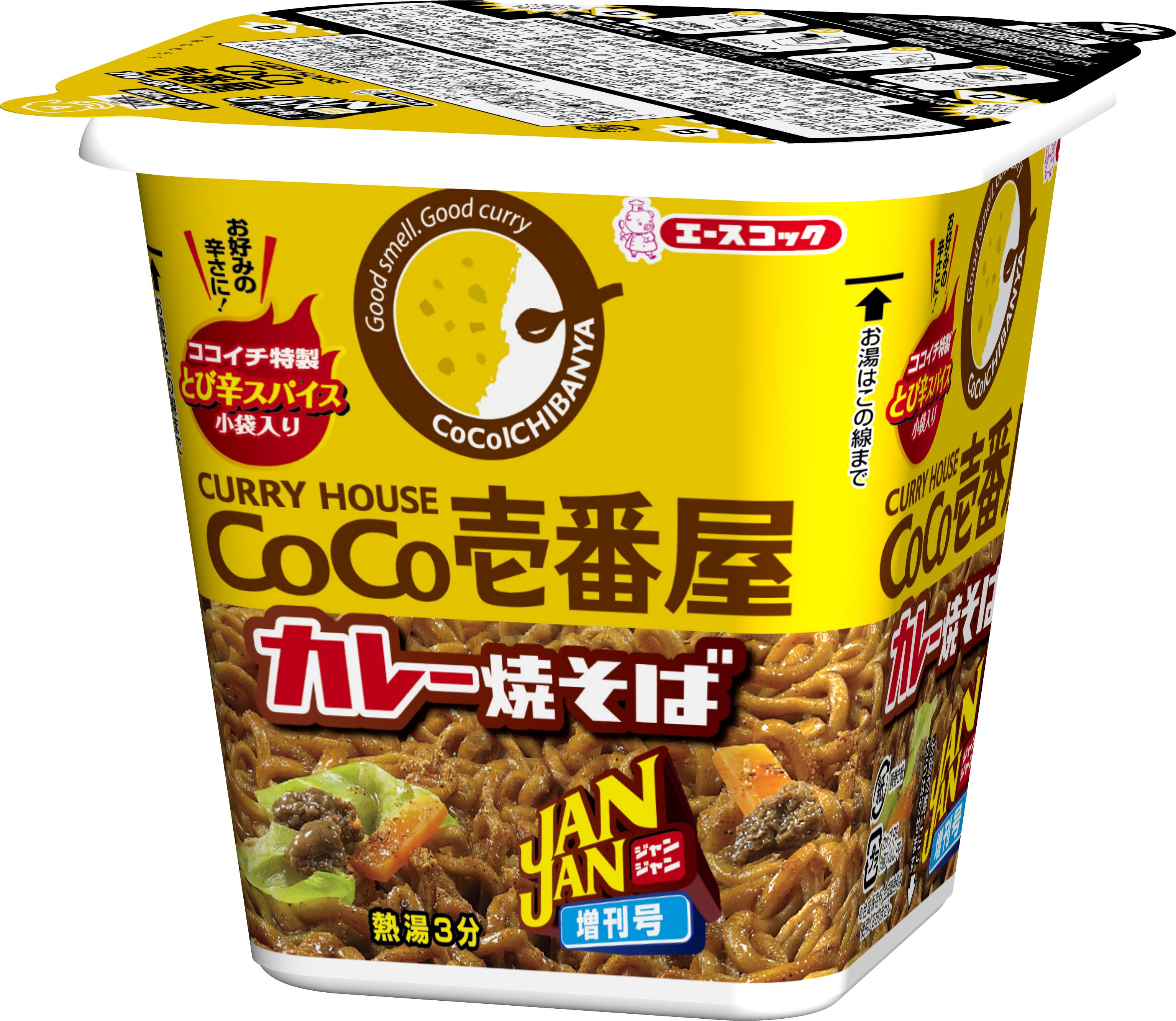 エースコック Janjan Coco壱番屋監修 カレー焼そば 新発売 エースコック株式会社のプレスリリース