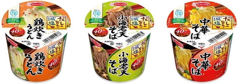 エースコック かるしお認定 だしの旨みで減塩 鶏炊きうどん／小海老天そば／中華そば リニューアル｜エースコック株式会社のプレスリリース