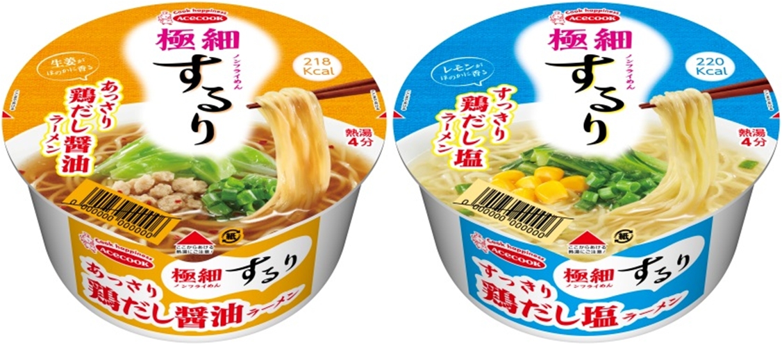 エースコック 極細するり あっさり鶏だし醤油ラーメン すっきり鶏だし塩ラーメン 新発売 エースコック株式会社のプレスリリース