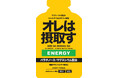 アスリートの為のリカバリーゼリー飲料「オレは摂取す」携帯補給エネルギージェル 新フレーバー「オレは摂取す エネルギー はちみつレモン風味」8月27日(水)より順次発売開始