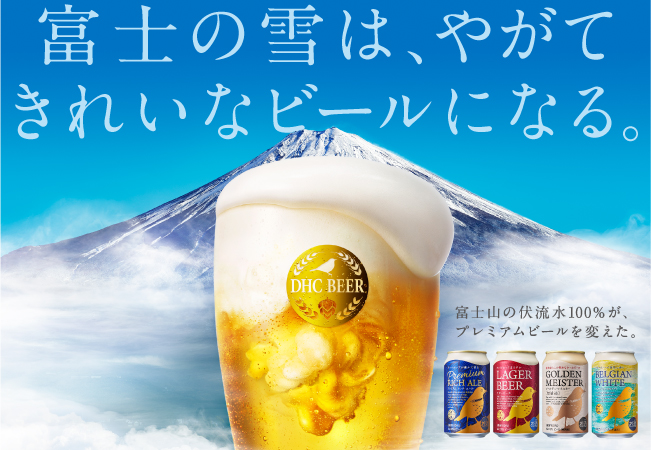 DHCから本格クラフトビールが缶で新登場！｜株式会社ディーエイチシーのプレスリリース