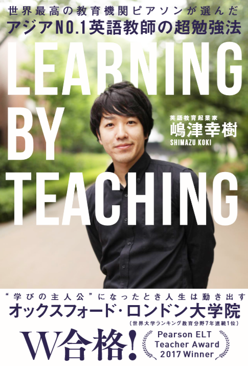 英語学習に新常識 ピアソンが選んだアジアno 1英語教師の超勉強法 株式会社ディーエイチシーのプレスリリース