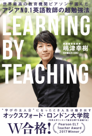アジアNo.1英語教師の超勉強法