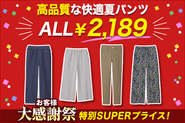 Dhcお客様大感謝祭 All2 1円 高品質な快適夏パンツ4種を特別価格で新発売 株式会社ディーエイチシーのプレスリリース