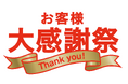 一度に5,000円(税込)以上のお買い上げ※で全品※10%OFF! DHC「お客様大感謝祭」開催