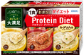シリーズ累計3億食※1突破!おきかえ食「DHCプロティンダイエット リゾット」が大幅リニューアル 「DHCプロティンダイエット スープリゾット」12月5日(木)新発売!