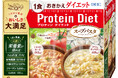 DHCのおきかえダイエット食「スープパスタ」がトライアルしやすい6食入りで店頭発売開始!