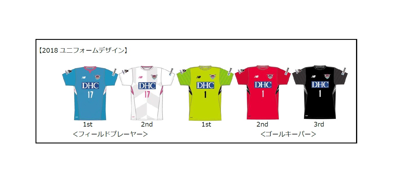 Dhcはサガン鳥栖を応援します Jリーグ サガン鳥栖 ユニフォームスポンサー契約継続のお知らせ 株式会社ディーエイチシーのプレスリリース