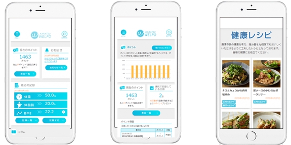 佐賀県唐津市 健康ポイントサービス からつウェルポ スタート 株式会社ディーエイチシーのプレスリリース