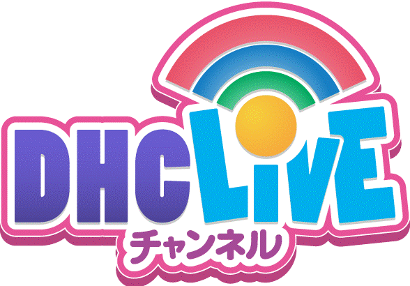 インターネット生放送番組 Dhcライブチャンネル 配信開始のお知らせ 株式会社ディーエイチシーのプレスリリース