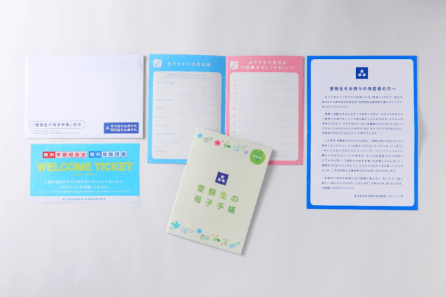 東京個別指導学院「受験生の母子手帳DM」