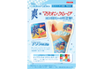 ロッテ『爽』×「マリオンクレープ」夏限定のコラボクレープを期間限定販売開始！