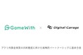 国内最大級のゲームメディアGameWith、株式会社デジタルガレージとアプリ外課金事業の共同推進に向けた戦略的パートナーシップに基本合意