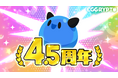 NFTゲーム「EGGRYPTO(エグリプト)」4.5周年!無料100連ガチャプレゼントなどの豪華ログインボーナスを含む周年記念キャンペーンを開催!
