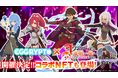 NFTゲーム「EGGRYPTO(エグリプト)」、 3月14日(金)より、「Aランクパーティを離脱した俺は、元教え子たちと迷宮深部を目指す。」とのコラボイベント開催決定!