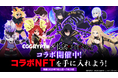 NFTゲーム「EGGRYPTO(エグリプト)」、 「陰の実力者になりたくて!」とのコラボイベントが本日より開催!