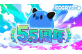 NFTゲーム「EGGRYPTO（エグリプト）」5.5周年！無料100連ガチャプレゼントなどの豪華ログインボーナスを含む周年記念キャンペーンを開催！