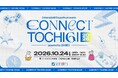 DetonatioN FoucusMe presents “CONNeCT TOCHIGI 2026” powered by 足利銀行栃木・宇都宮で開催決定