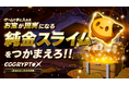新作放置育成RPG『エグリプトX おたからじまの大冒険』 ゲーム内で手に入れたお宝と引き換えに“本物の純金”を受け取れる、「リアルトレジャーハンティング」の実施が決定！