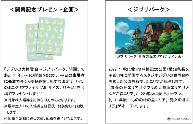 ジブリパークプレイベント ジブリの大博覧会 6月1日入場券発売 ジブリの大博覧会実行委員会のプレスリリース