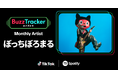 TikTokとSpotifyが共同でアーティストを応援するプログラム「Buzz Tracker」、Monthly Artist 第29弾にぼっちぼろまるが決定