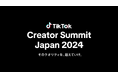 TikTok、日本初開催「TikTok Creator Summit Japan 2024」の特別ゲストにお笑い芸人で作家の又吉直樹が決定!