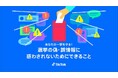 TikTok、選挙における偽・誤情報防止への取り組みを強化。啓発を目的としたTikTok LIVEには、日本ファクトチェックセンター・古田編集長が登壇