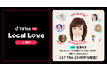 TikTok、香川県出身の松本明子さんと人気クリエイターが出演する「TikTok LIVE Local Love in 香川」を11/7に開催!LIVE配信や、香川県への寄付を通して地元を応援