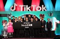 「TikTokトレンド大賞2024」大賞はKOMOREBIの楽曲「Giri Giri」に決定!特別賞は「ショートドラマ」が受賞