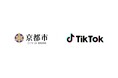 TikTok、京都市と連携協定を締結し、ショートムービーを通じた市政課題の解決に向けた協力体制を強化!