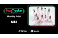 TikTokとSpotifyが共同でアーティストを応援するプログラム「Buzz Tracker」、2025年4月度(第37弾)のMonthly ArtistにME:Iが決定!