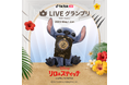 TikTok LIVEにて、実写映画『リロ&スティッチ』とのコラボLIVEイベントを5/30より開催!豪華オリジナル賞品ゲットのチャンス!