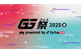 TikTok LIVEが協賛し、人気ゲームLIVEクリエイターが参加するオフラインイベント「GG祭 2025夏 Powered by TikTok LIVE」の開催が決定!