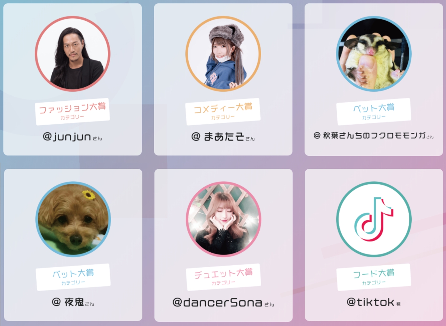 TikTok 100名の人気クリエイターを決定する「TikTokオーディション」を開催