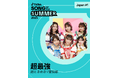 TikTok、2025年の夏にTikTokでユーザーに広く親しまれた楽曲『Songs of the Summer 2025』を日本、ならびにグローバルで発表