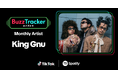 TikTokとSpotifyが共同でアーティストを応援するプログラム「Buzz Tracker」、2025年10月度(第43弾)のMonthly ArtistにKing Gnuが決定!