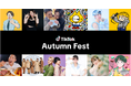 「TikTok Autumn Fest」、集英社の人気マンガに登場する料理を堪能できる、集英社「漫ぷくメシ！」ブースや、人気クリエイターによる楽曲クイズ企画など、追加の注目コンテンツが決定！