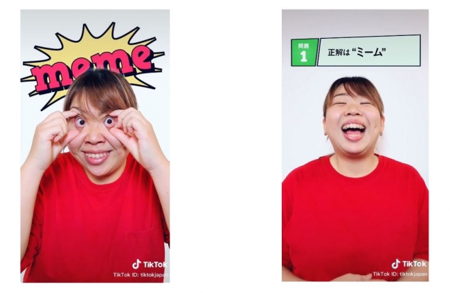 Tiktokの Meme ミーム が15億再生突破 国内外で話題のtiktokの Meme を紹介 Bytedance株式会社のプレスリリース