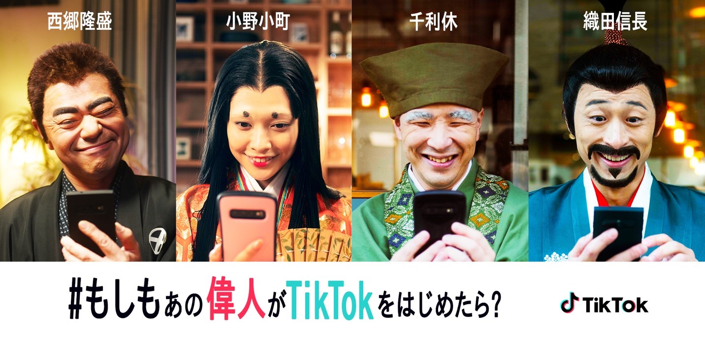 好きなジャンルが、きっとある。 TikTok ご当地動画コンテンツ「#もしもあの偉人がTikTokをはじめたら？」 12月23日配信開始