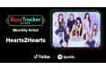 TikTokとSpotifyが共同でアーティストを応援するプログラム「Buzz Tracker」、2026年8月度（第53弾）のMonthly ArtistにHearts2Heartsが決定！