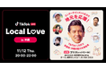 TikTok、ガレッジセールのゴリさんと人気クリエイターが出演する「TikTok LIVE Local Love in 沖縄」を11/12に開催！LIVE配信や寄付を通じて首里城の新しいスタートを応援