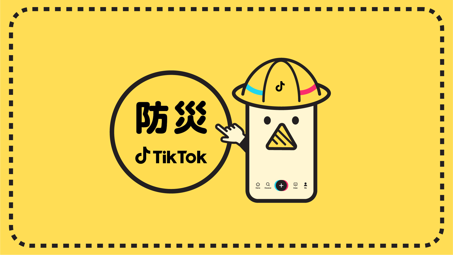 TikTok、行政機関と連携した世界初の「防災TikTok」を3月31日に開始！第一弾は気象庁と連携