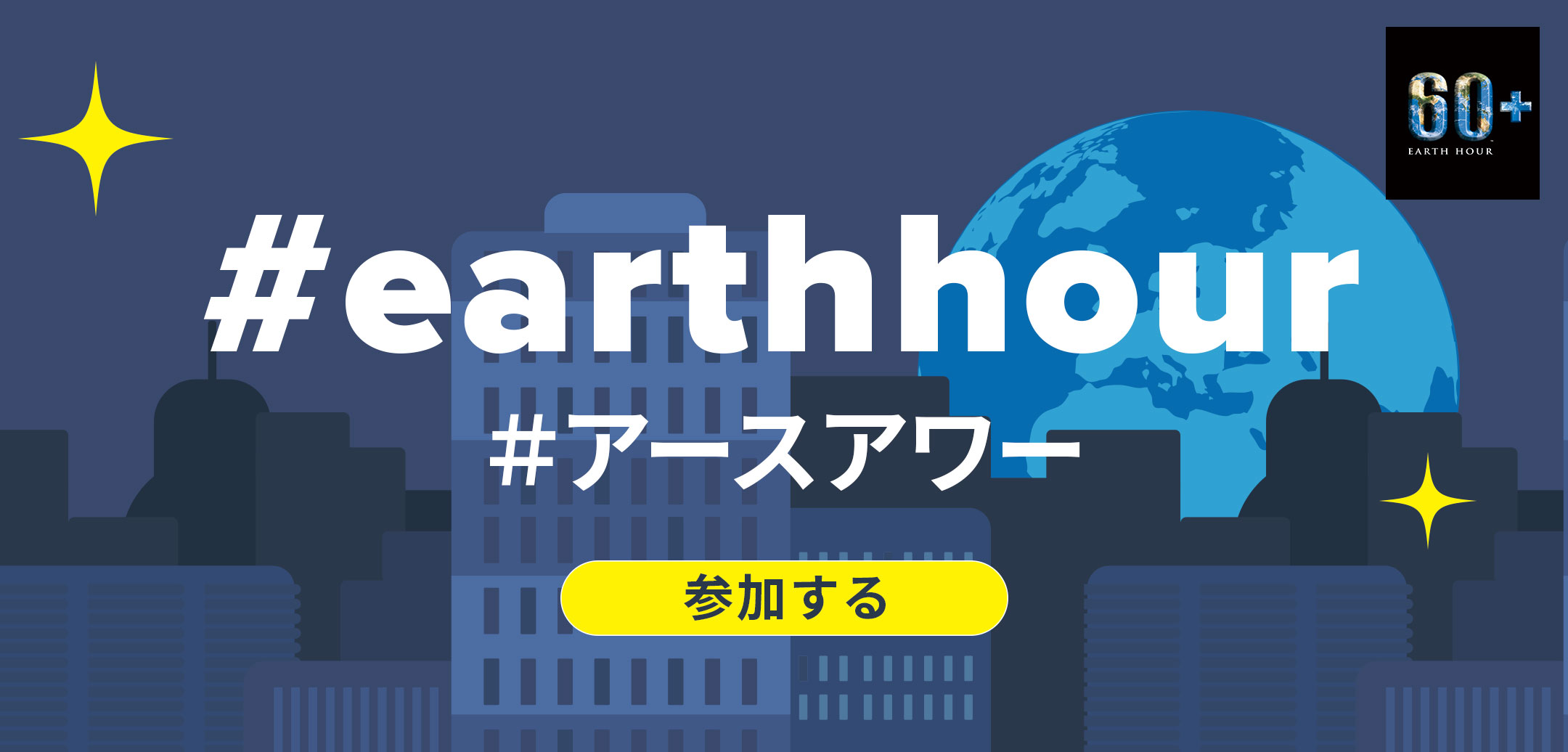 TikTok、世界でEARTH HOURへの支援を呼びかけ