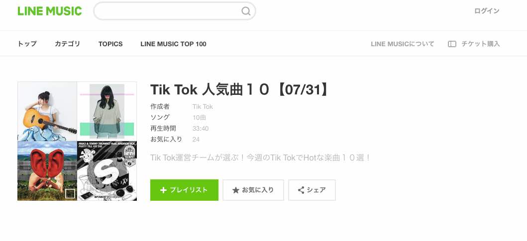 Tik Tok 「LINE MUSIC」へのTik Tokの人気楽曲のプレイリストの提供開始