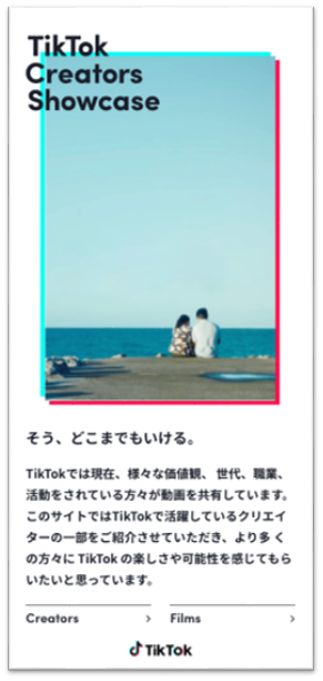 TikTokで活躍する多様なクリエイターを紹介するウェブサイト「TikTok Creators Showcase」を公開