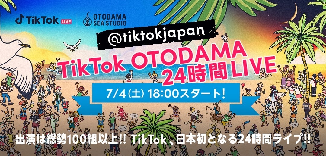 TikTok日本初の24時間ライブ「TikTok OTODAMA 24時間LIVE」開催！藤井フミヤ、平井 大、HY、クレイユーキーズ with yui(FLOWER FLOWER)など約100組出演
