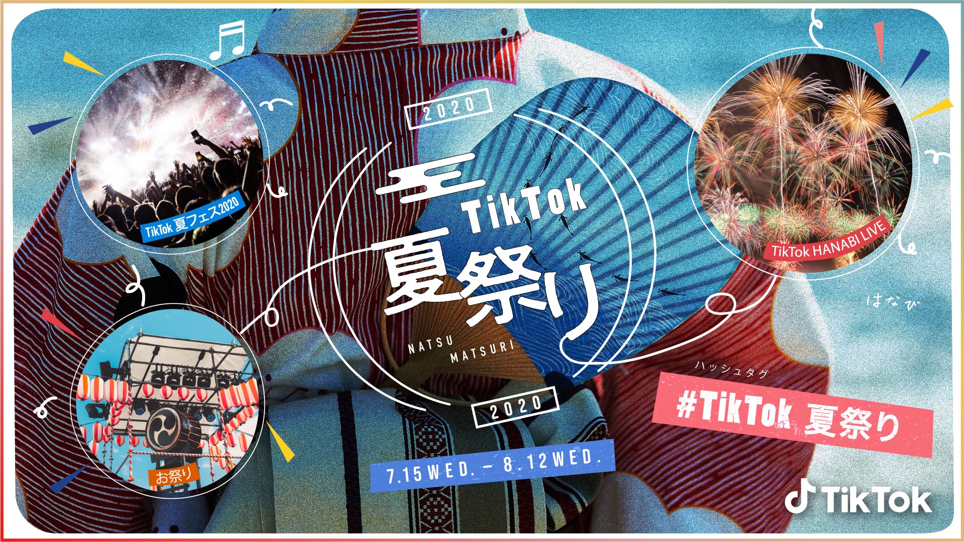 Tiktok夏祭り 今年も開催 今年は夏フェスと花火をtiktok Liveで配信 Bytedance株式会社のプレスリリース