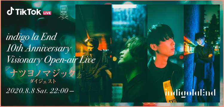  indigo la End 野外無観客ライブのダイジェストを本番終了直後にTikTok LIVEで配信決定！「TikTok夏フェス2020」のタイムテーブルも発表！
