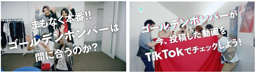 TikTok テレビ朝日「MUSIC STATION ウルトラFES 2018」で放映された特別CMをYouTubeで公開